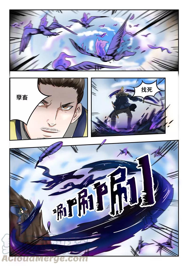 Martial Master Ch.272 p1