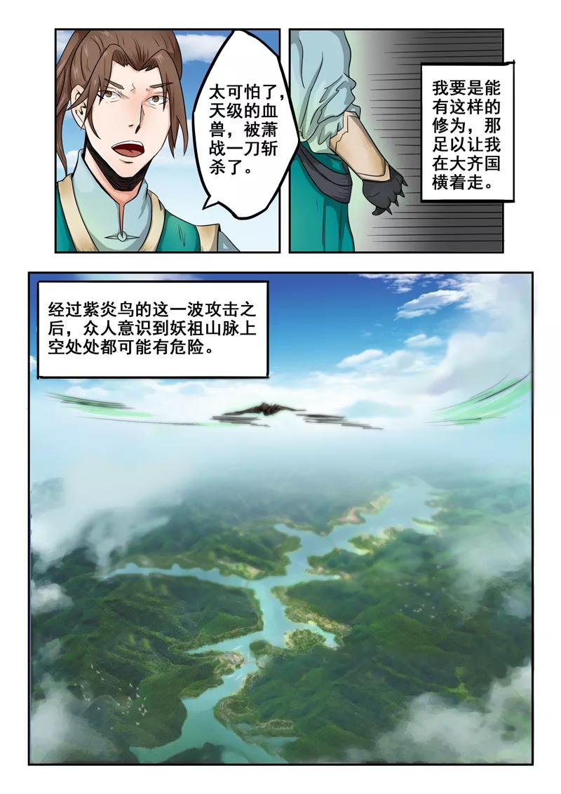 Martial Master Ch.272 p8