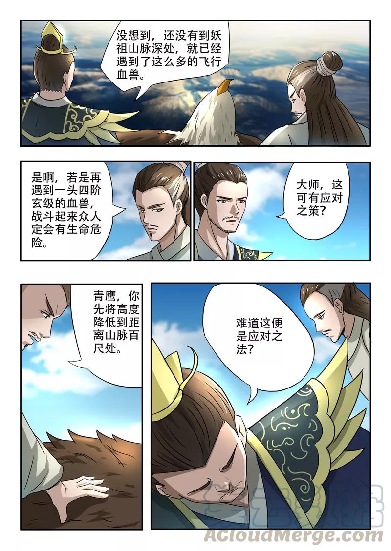 Martial Master Ch.273 p1