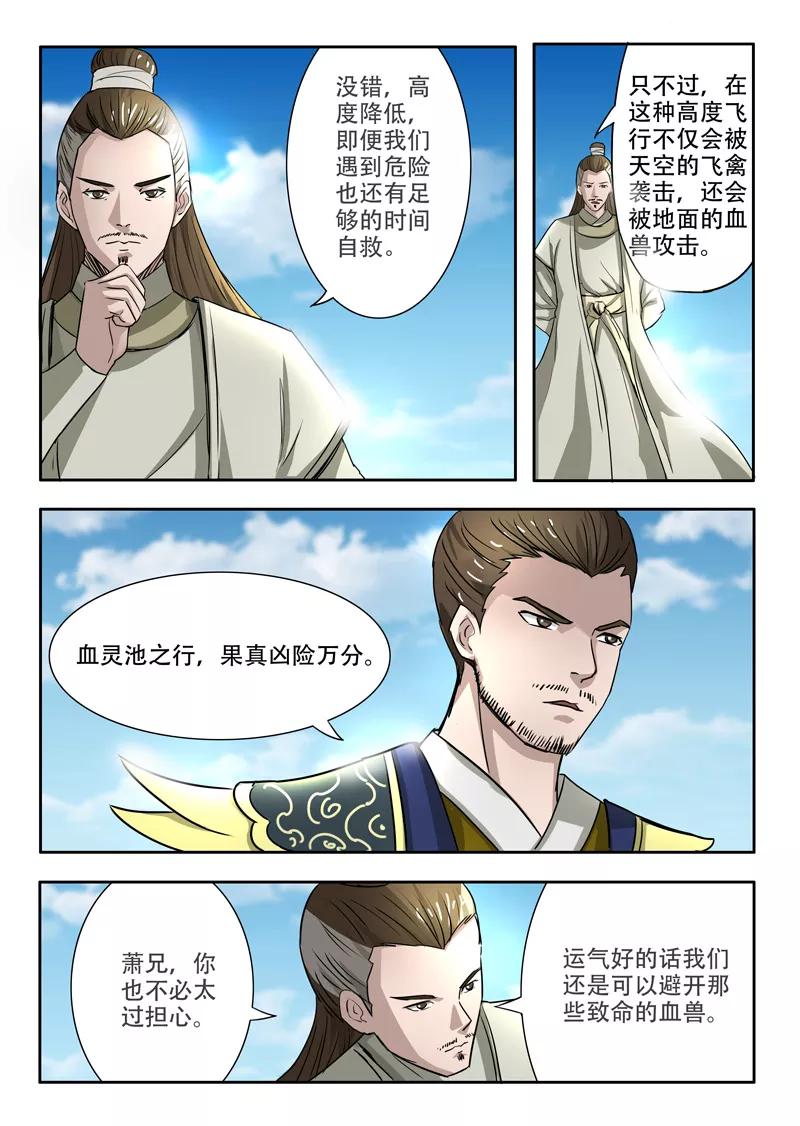 Martial Master Ch.273 p2