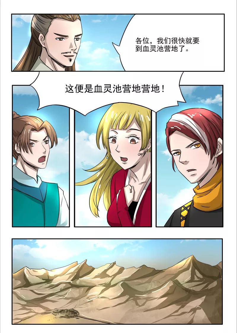 Martial Master Ch.273 p4