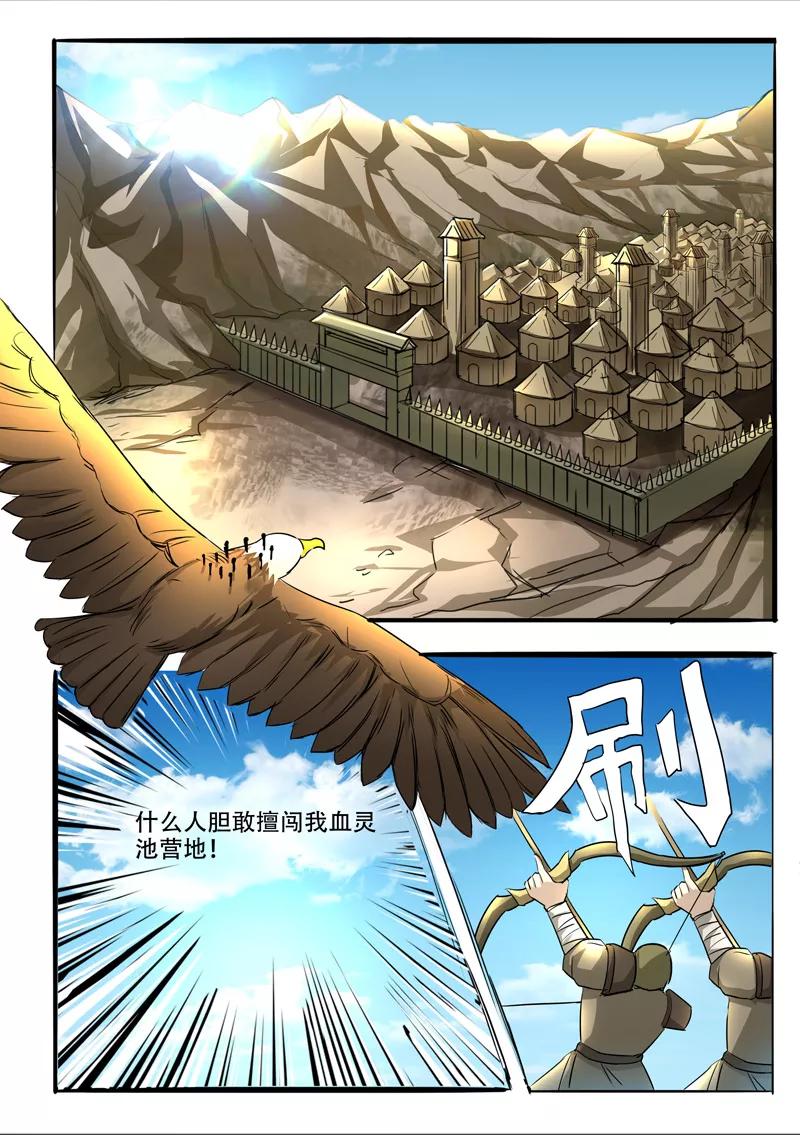 Martial Master Ch.273 p5
