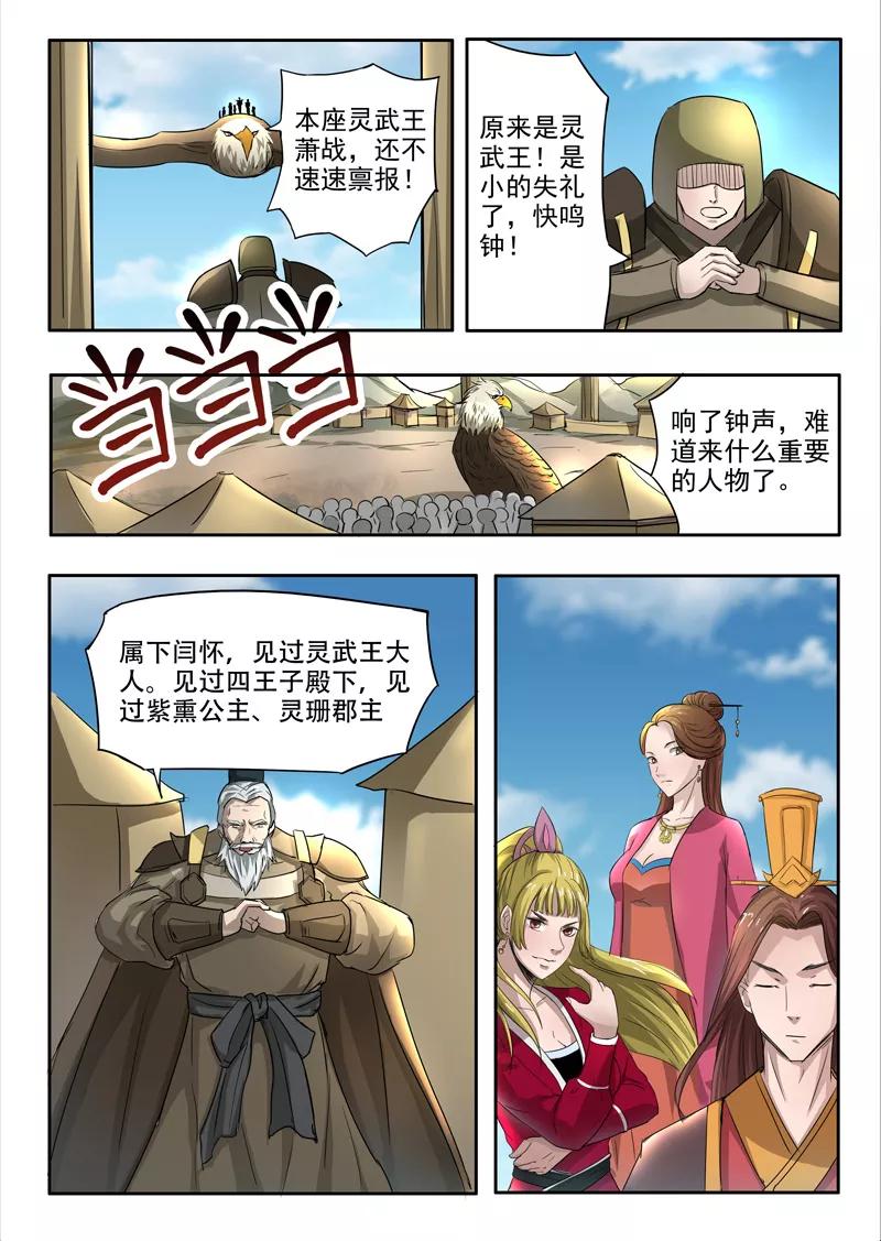 Martial Master Ch.273 p6