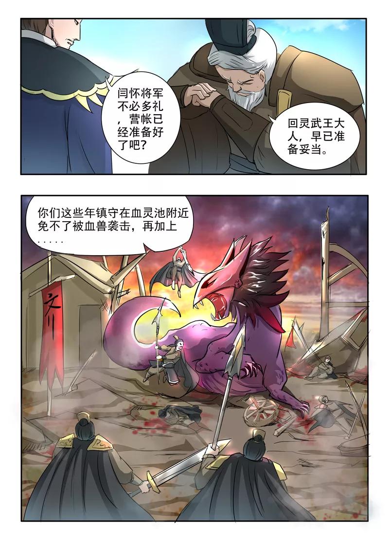 Martial Master Ch.273 p7