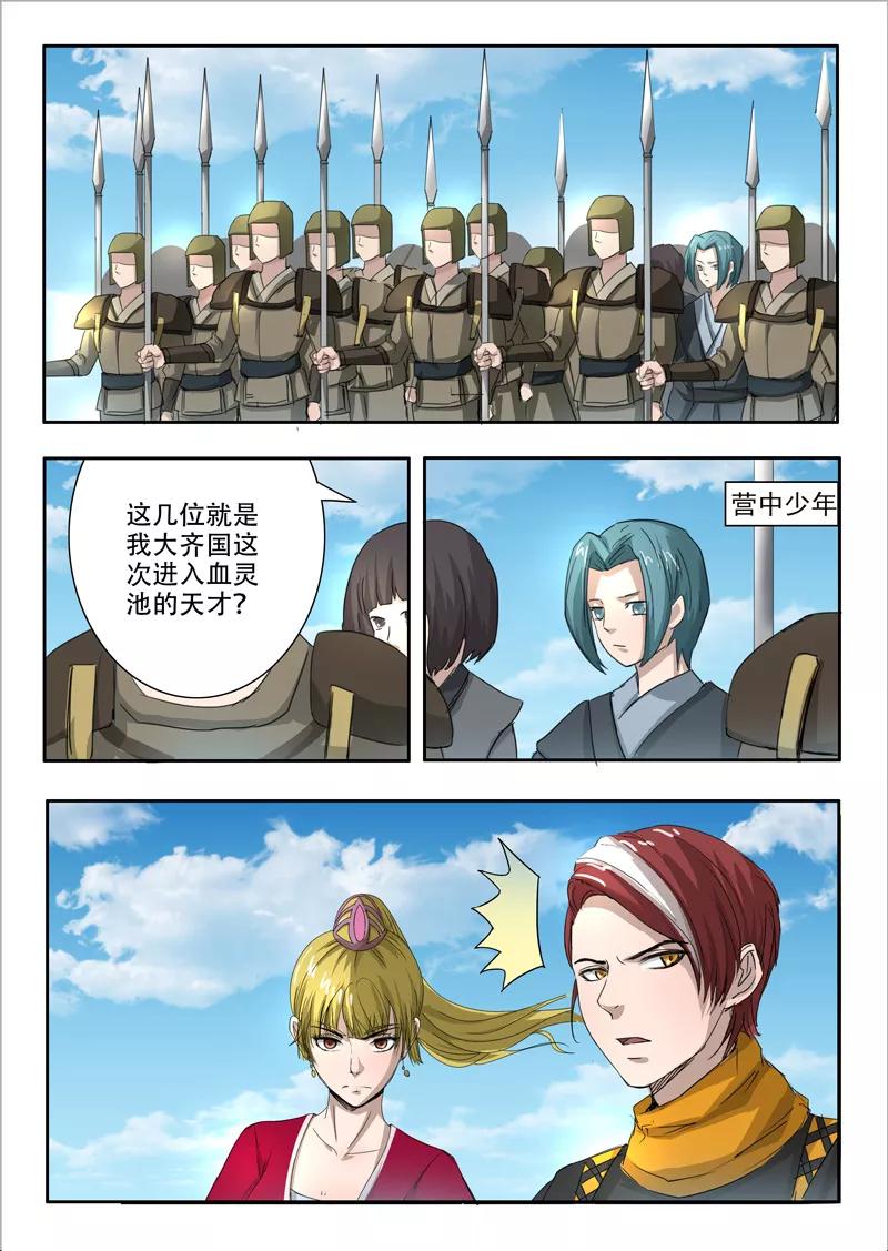 Martial Master Ch.273 p9