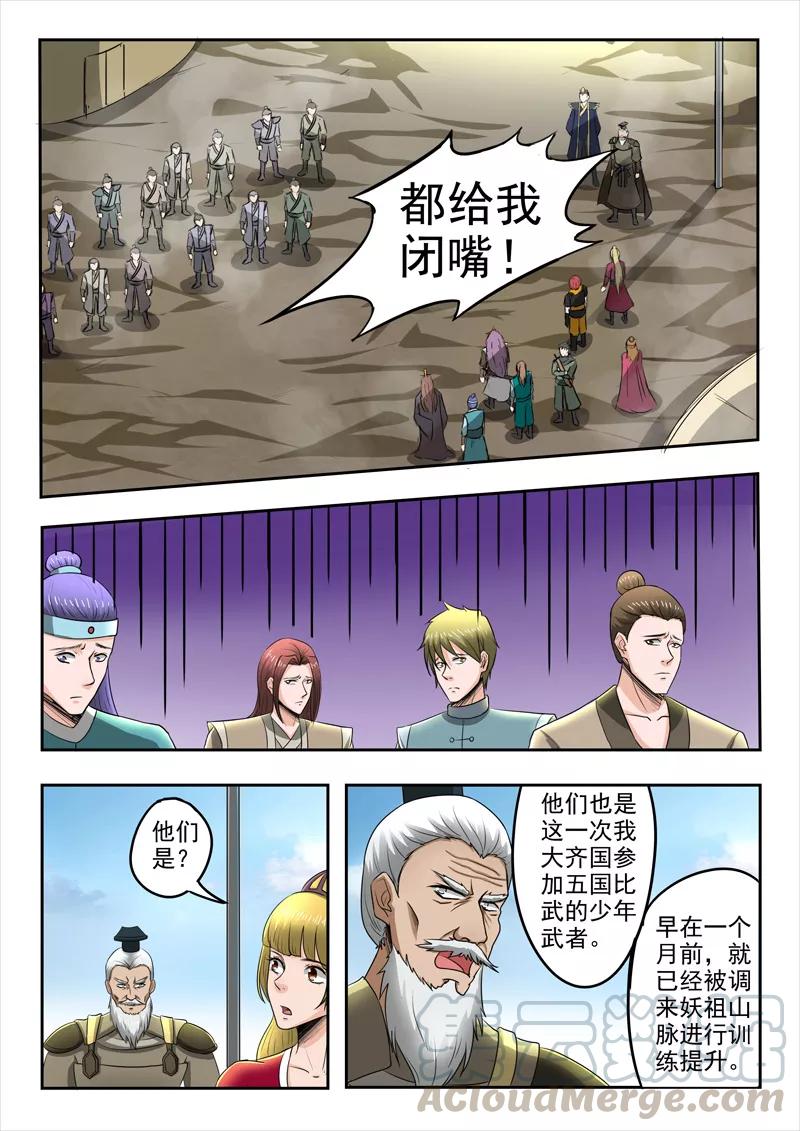 Martial Master Ch.274 p1