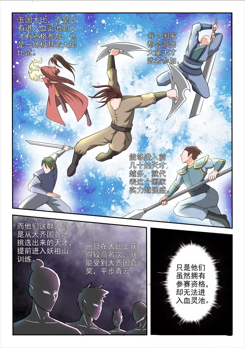 Martial Master Ch.274 p2