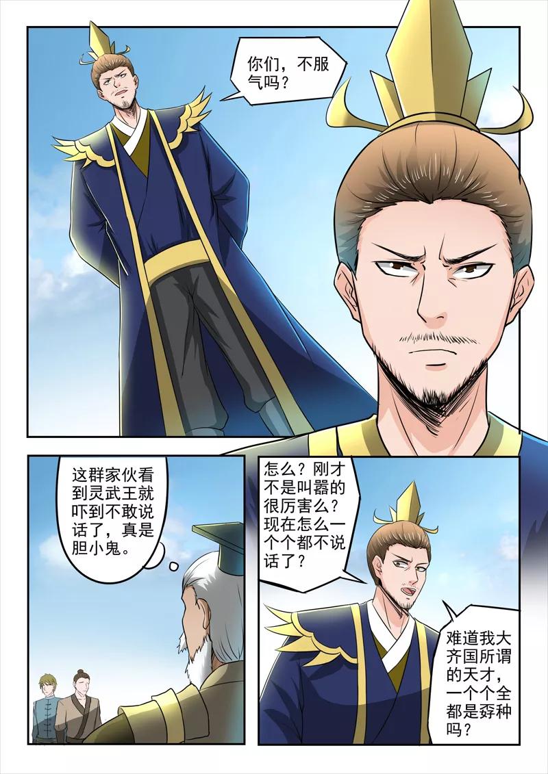 Martial Master Ch.274 p4