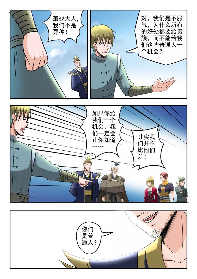 Martial Master Ch.274 p5