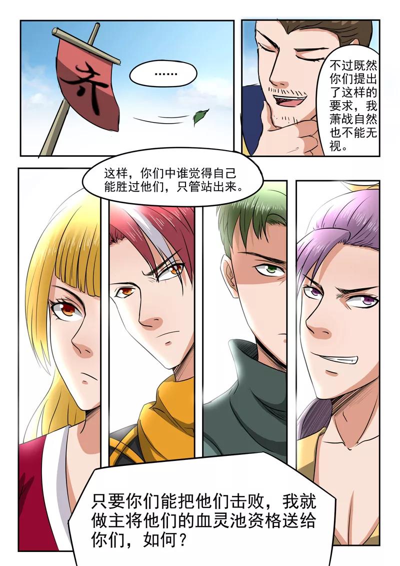 Martial Master Ch.274 p7
