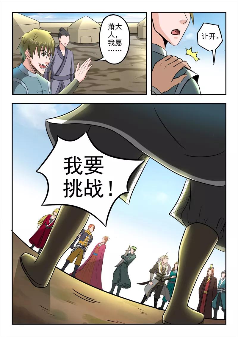 Martial Master Ch.274 p9