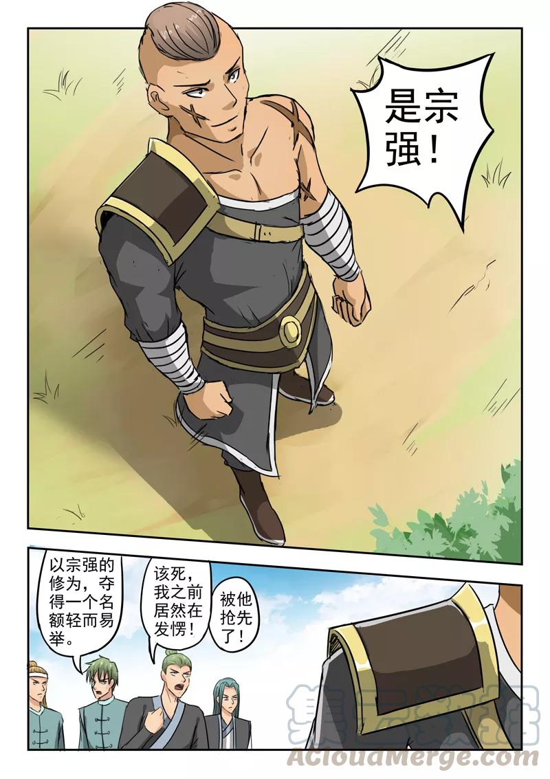 Martial Master Ch.275 p1