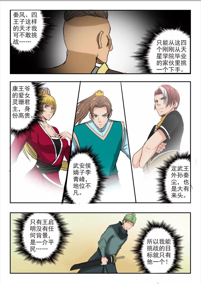 Martial Master Ch.275 p3