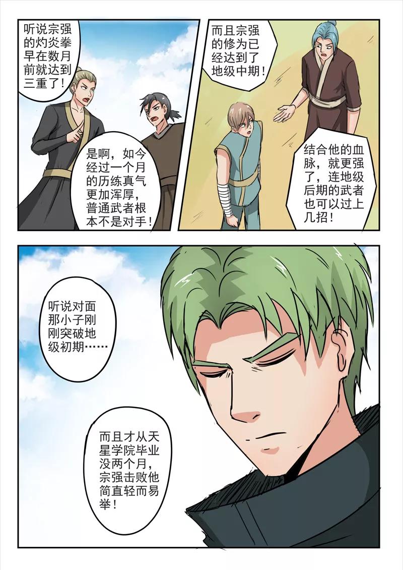 Martial Master Ch.275 p8