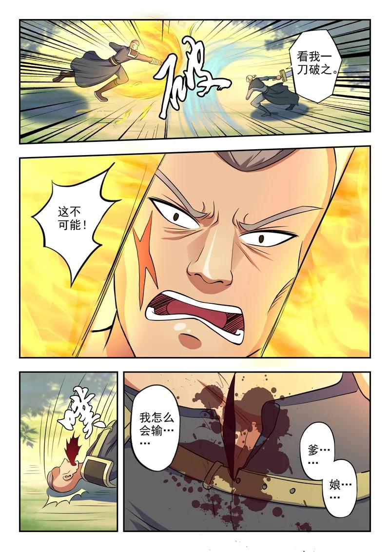 Martial Master Ch.276 p2