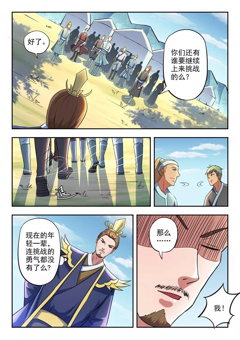 Martial Master Ch.276 p7