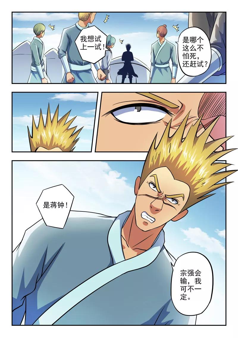Martial Master Ch.276 p8