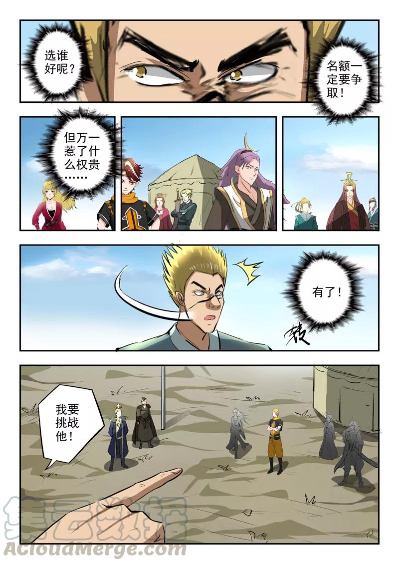 Martial Master Ch.277 p1