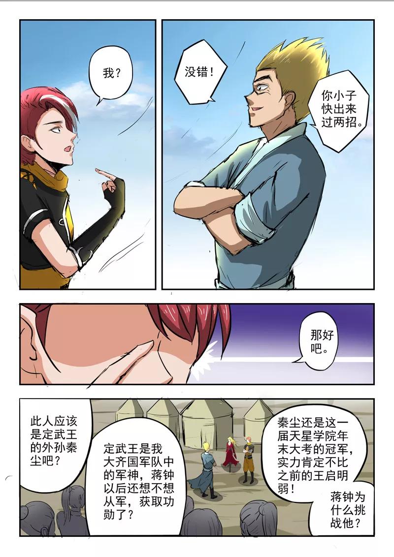 Martial Master Ch.277 p2