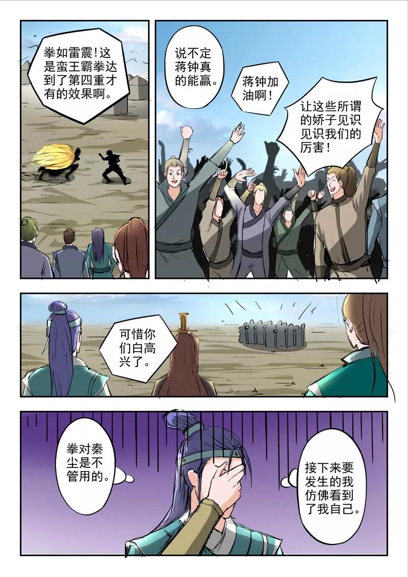 Martial Master Ch.277 p6
