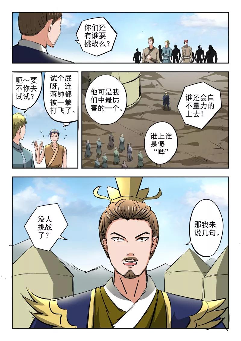 Martial Master Ch.277 p9