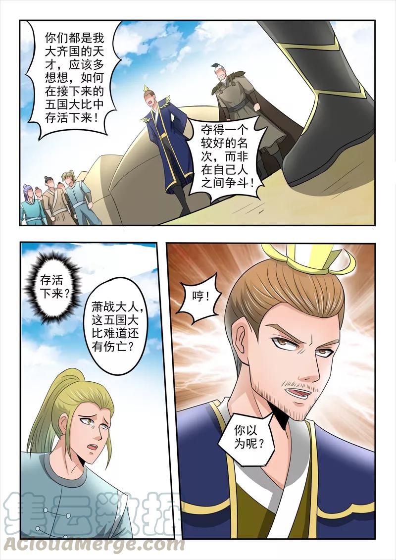 Martial Master Ch.278 p1