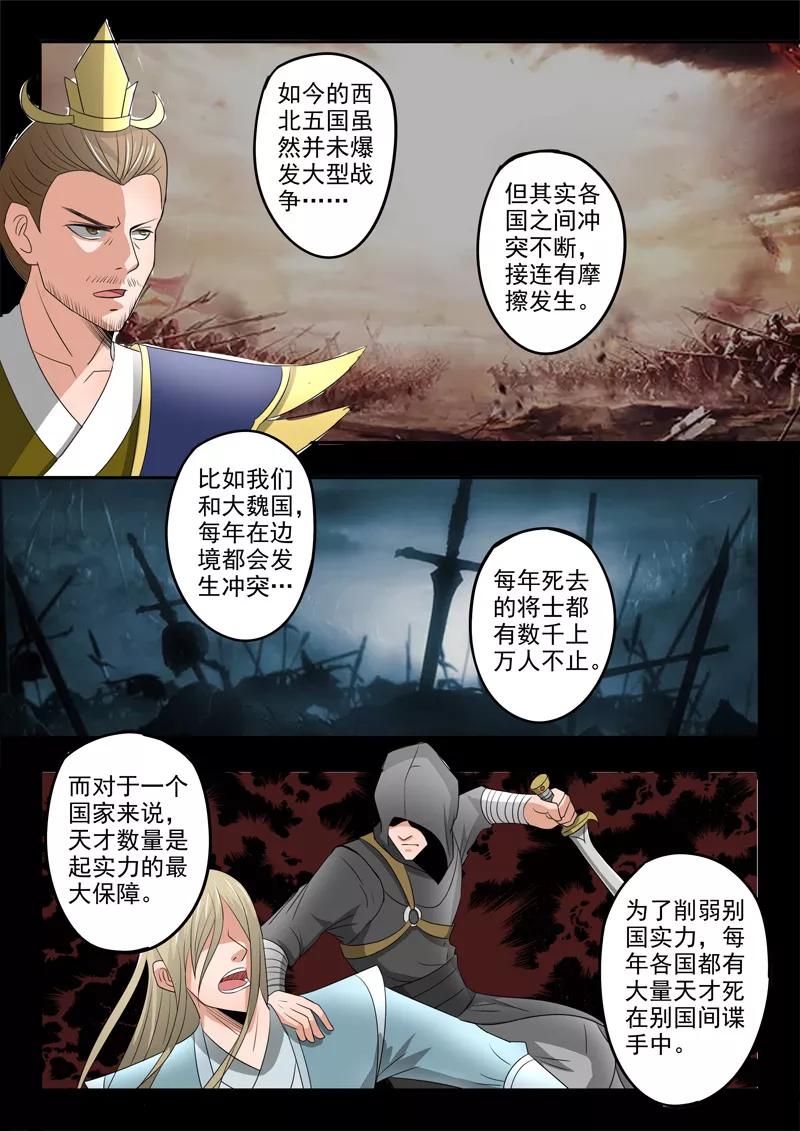Martial Master Ch.278 p3