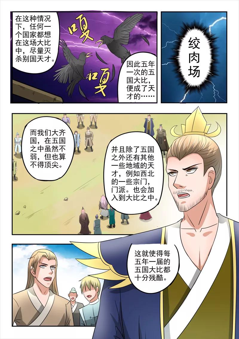 Martial Master Ch.278 p4
