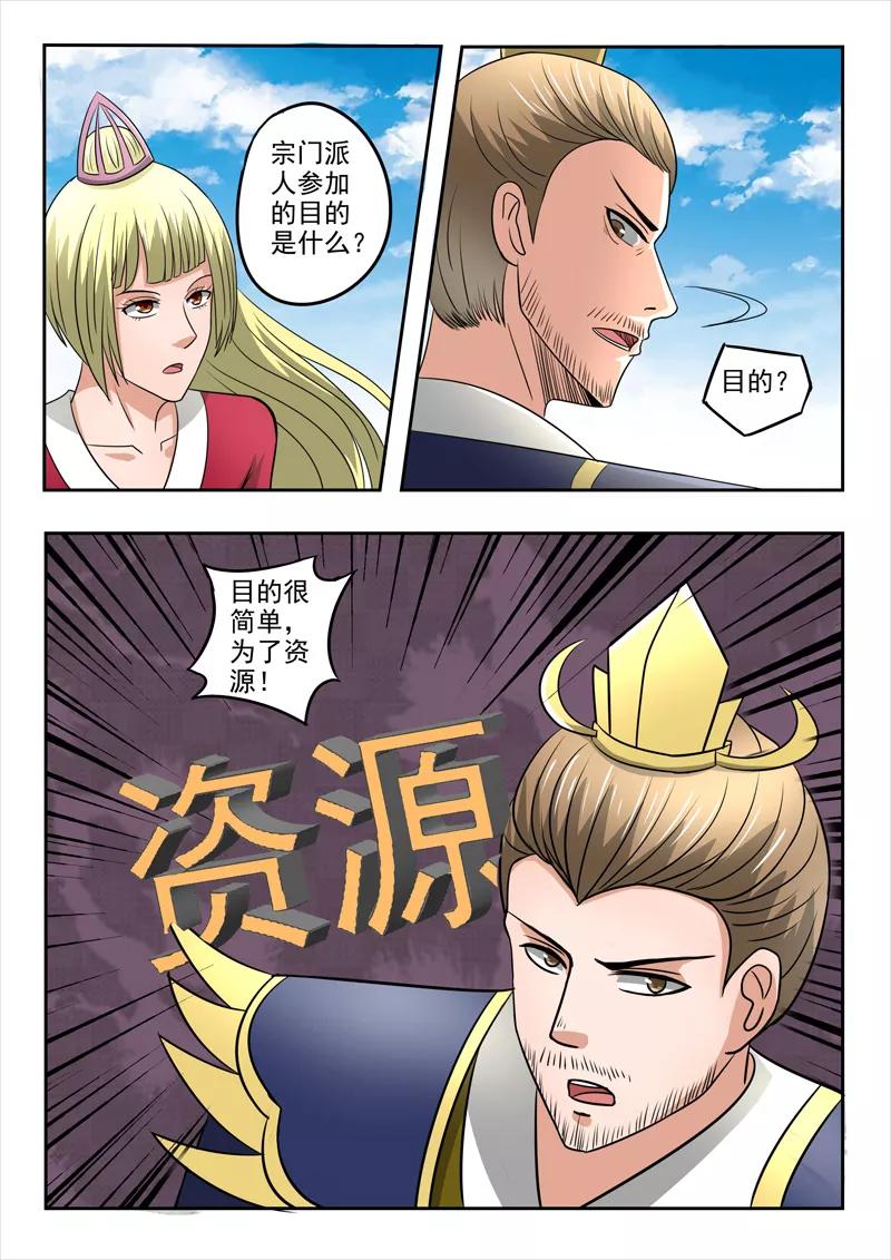 Martial Master Ch.278 p6