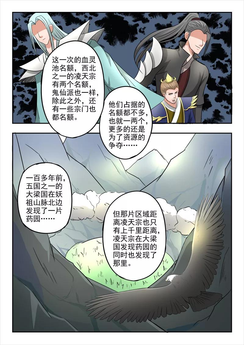 Martial Master Ch.278 p7
