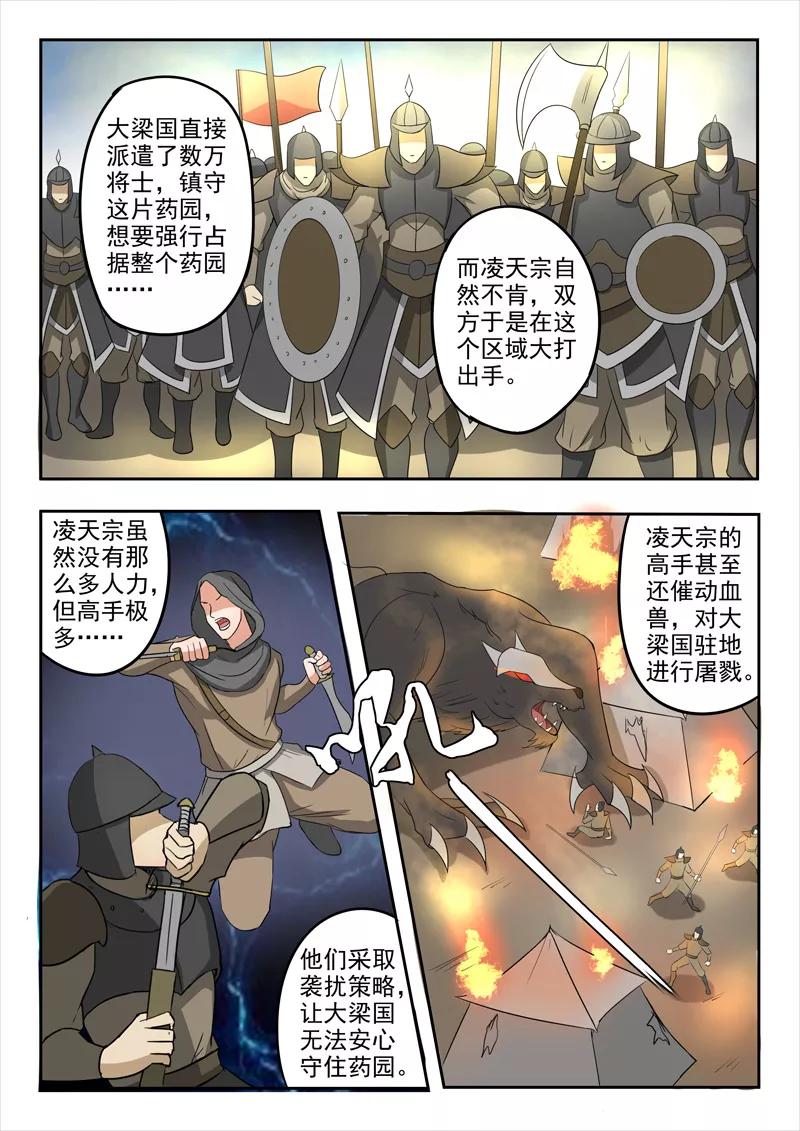 Martial Master Ch.278 p8