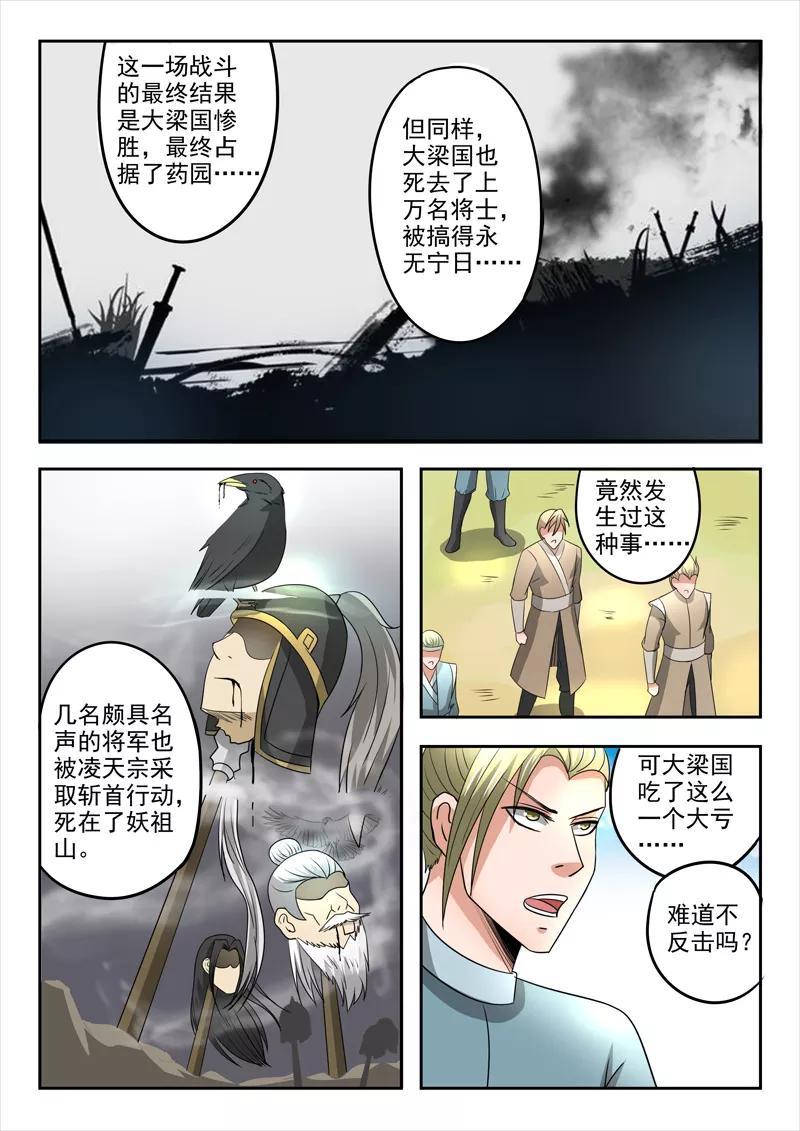 Martial Master Ch.278 p9