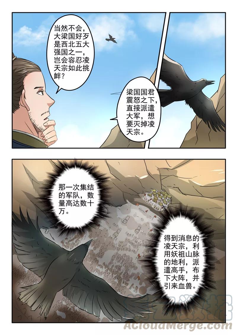Martial Master Ch.279 p1