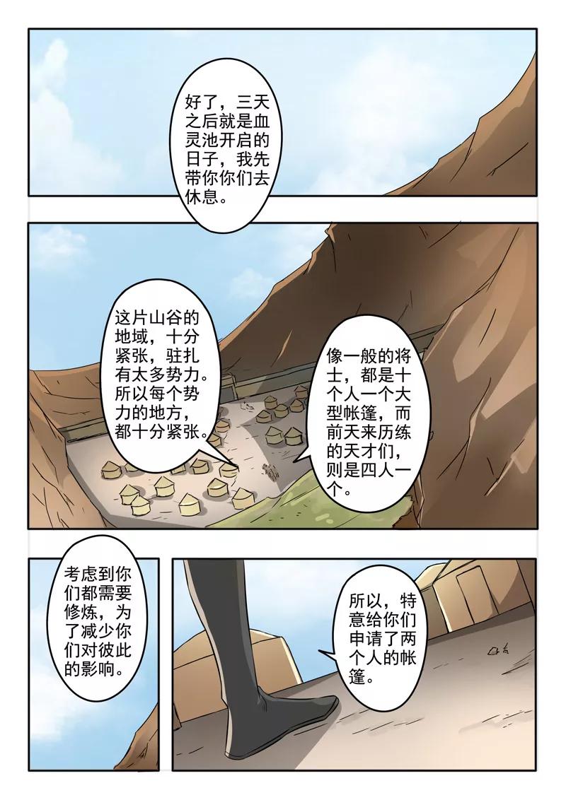 Martial Master Ch.279 p5