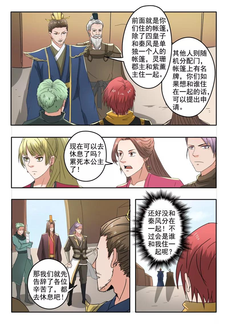 Martial Master Ch.279 p6