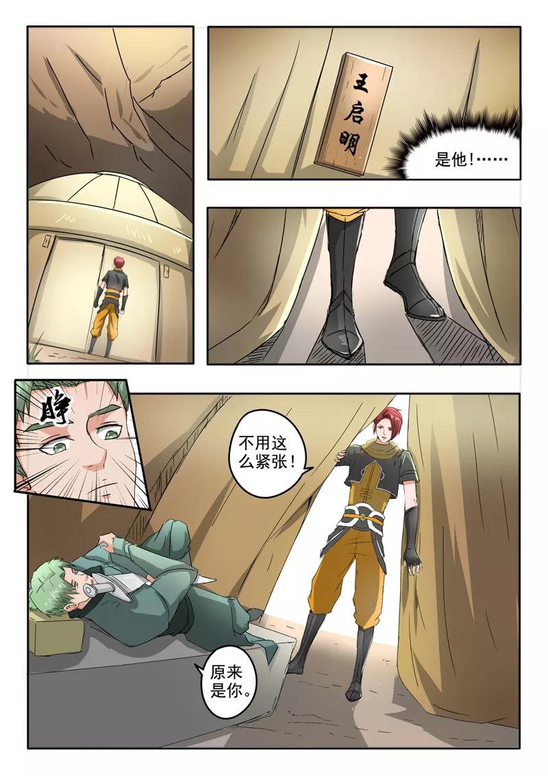 Martial Master Ch.279 p7