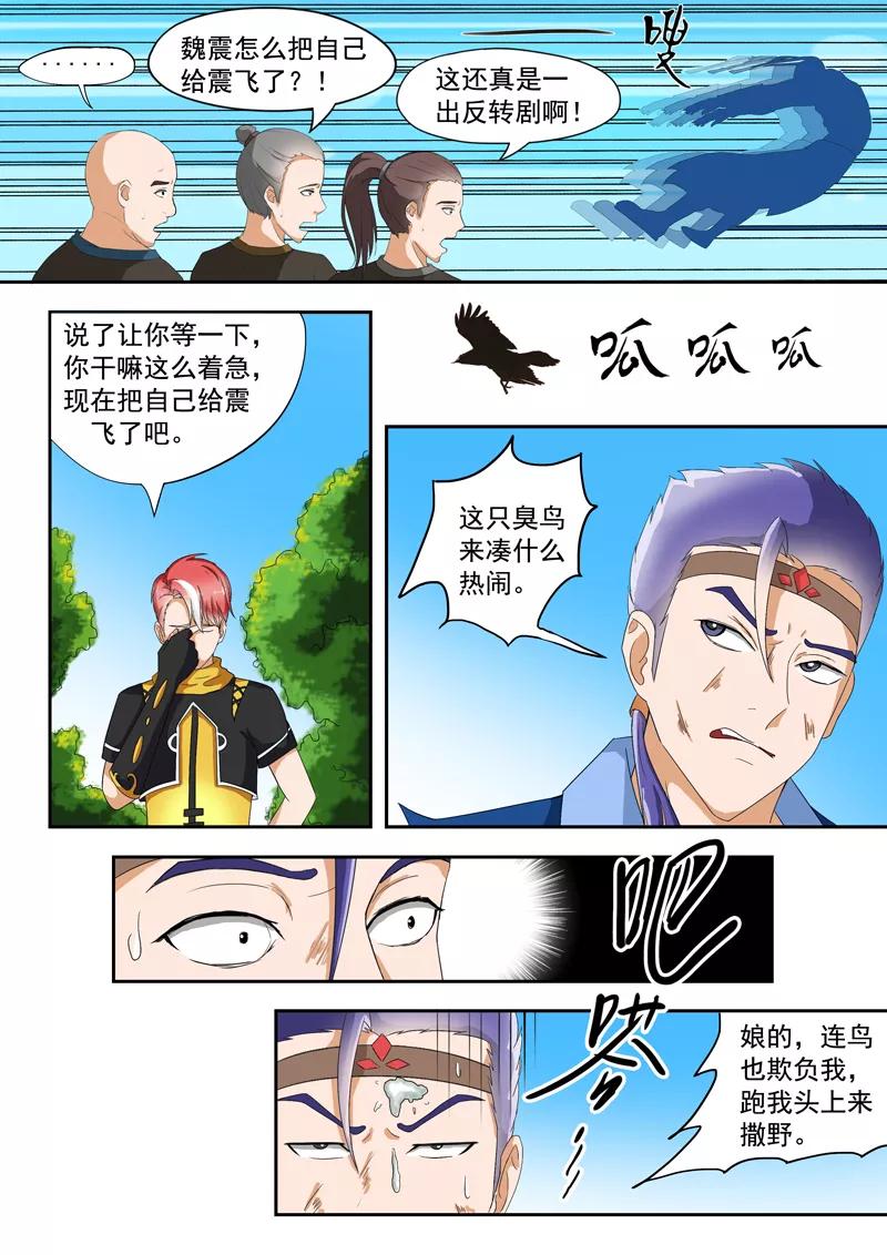 Martial Master Ch.28 p2