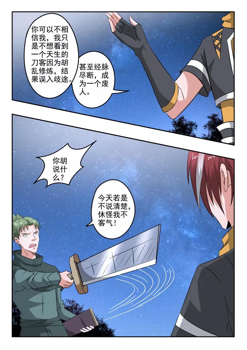 Martial Master Ch.281 p2