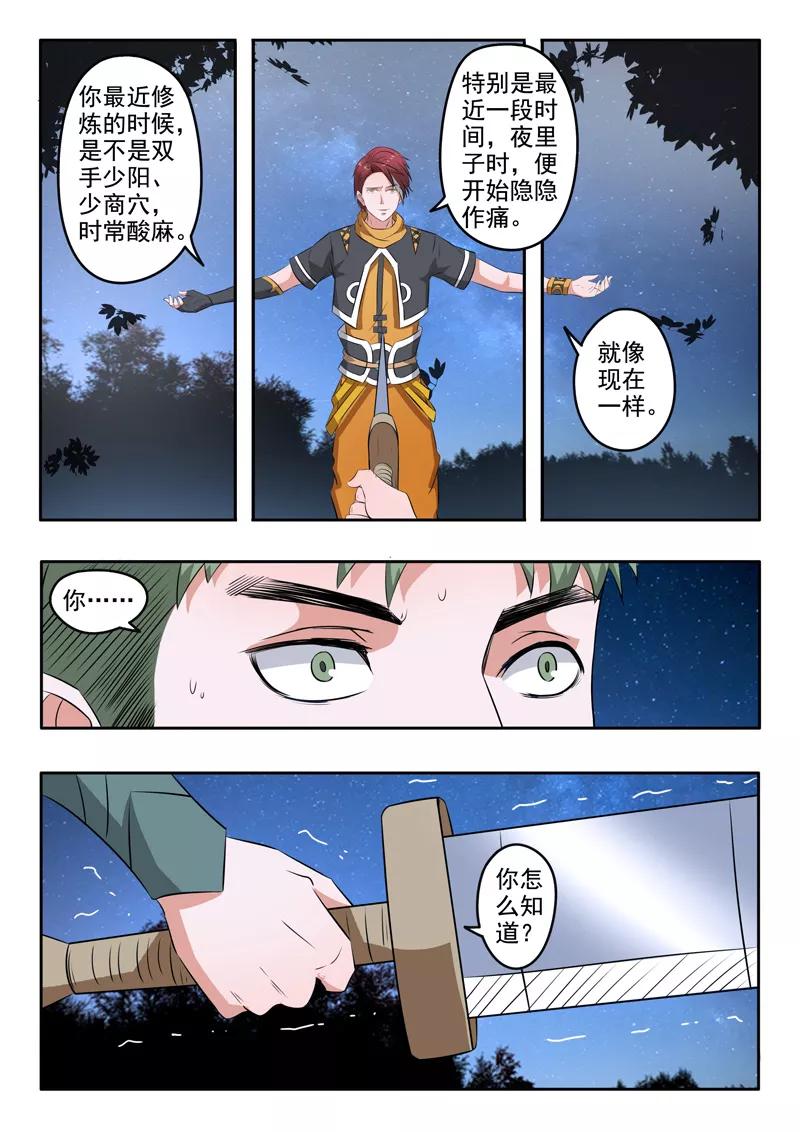 Martial Master Ch.281 p3