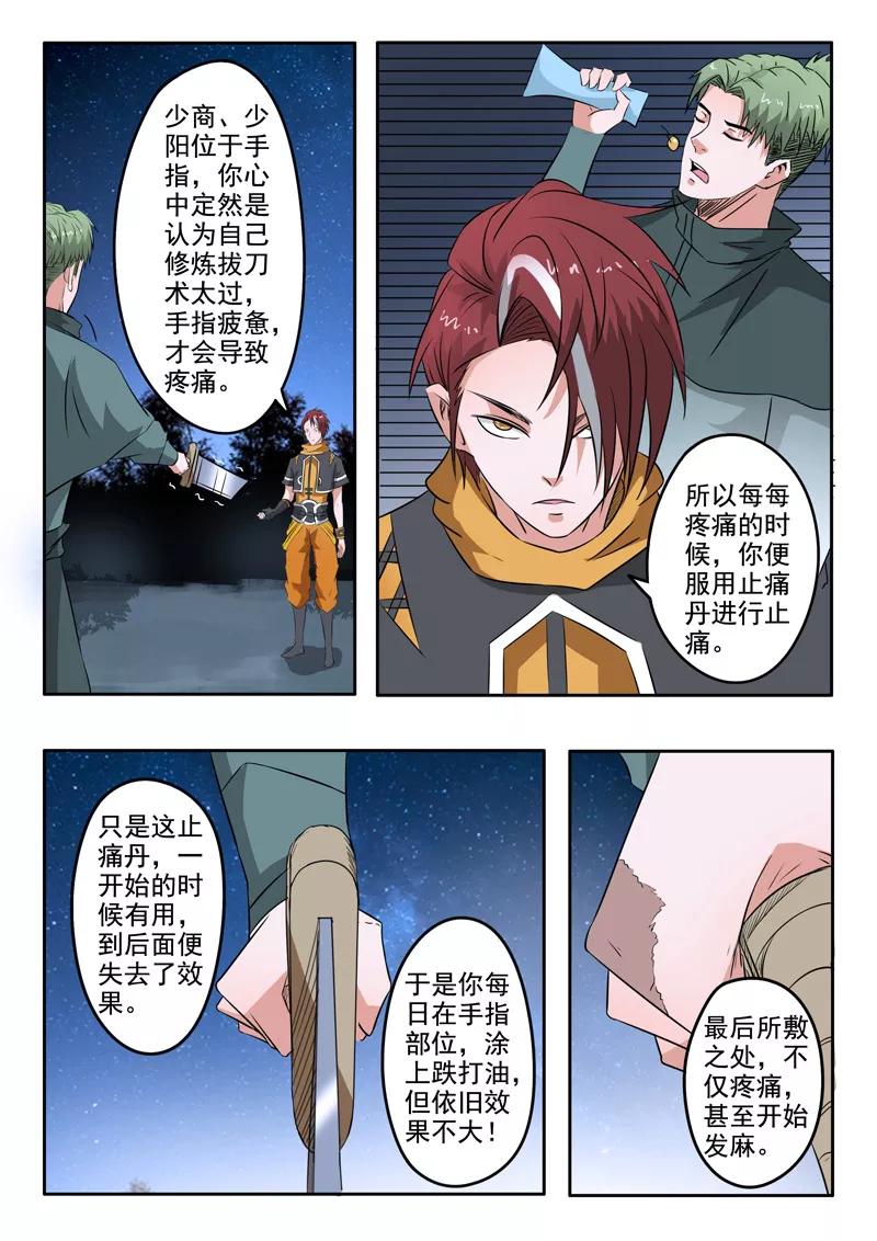 Martial Master Ch.281 p4