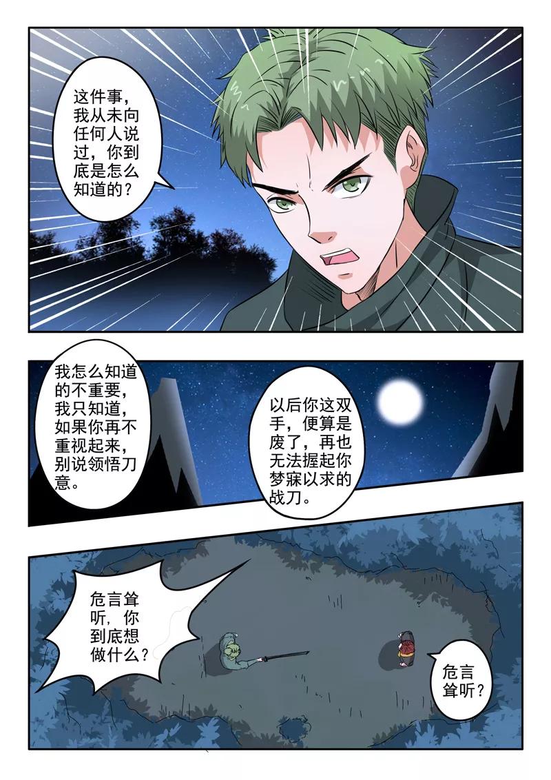 Martial Master Ch.281 p5