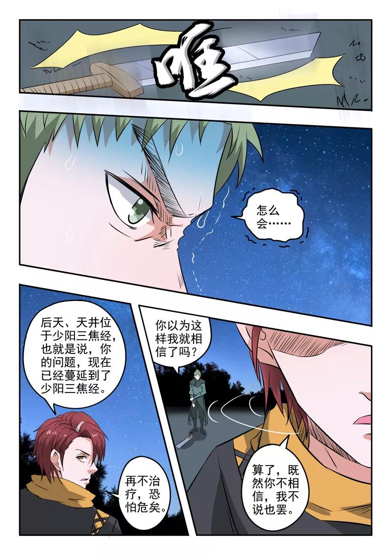 Martial Master Ch.281 p7