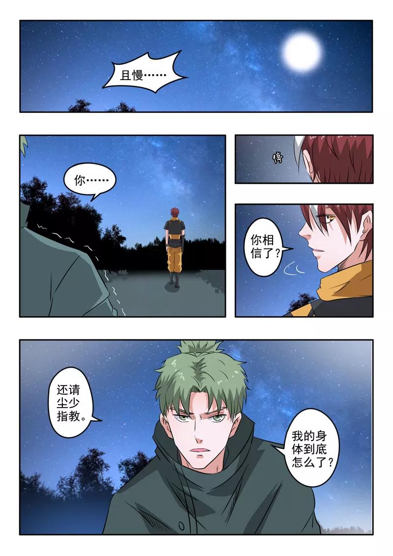 Martial Master Ch.281 p8