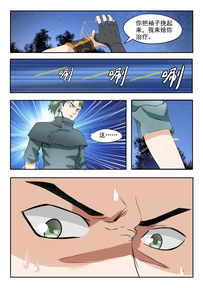 Martial Master Ch.282 p9