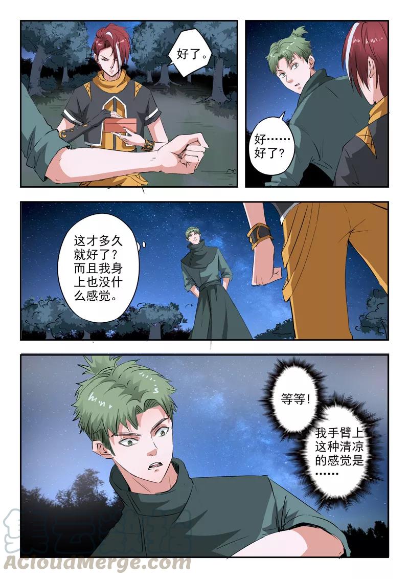 Martial Master Ch.283 p1