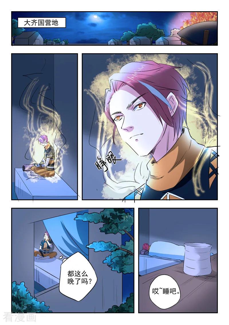 Martial Master Ch.284 p6