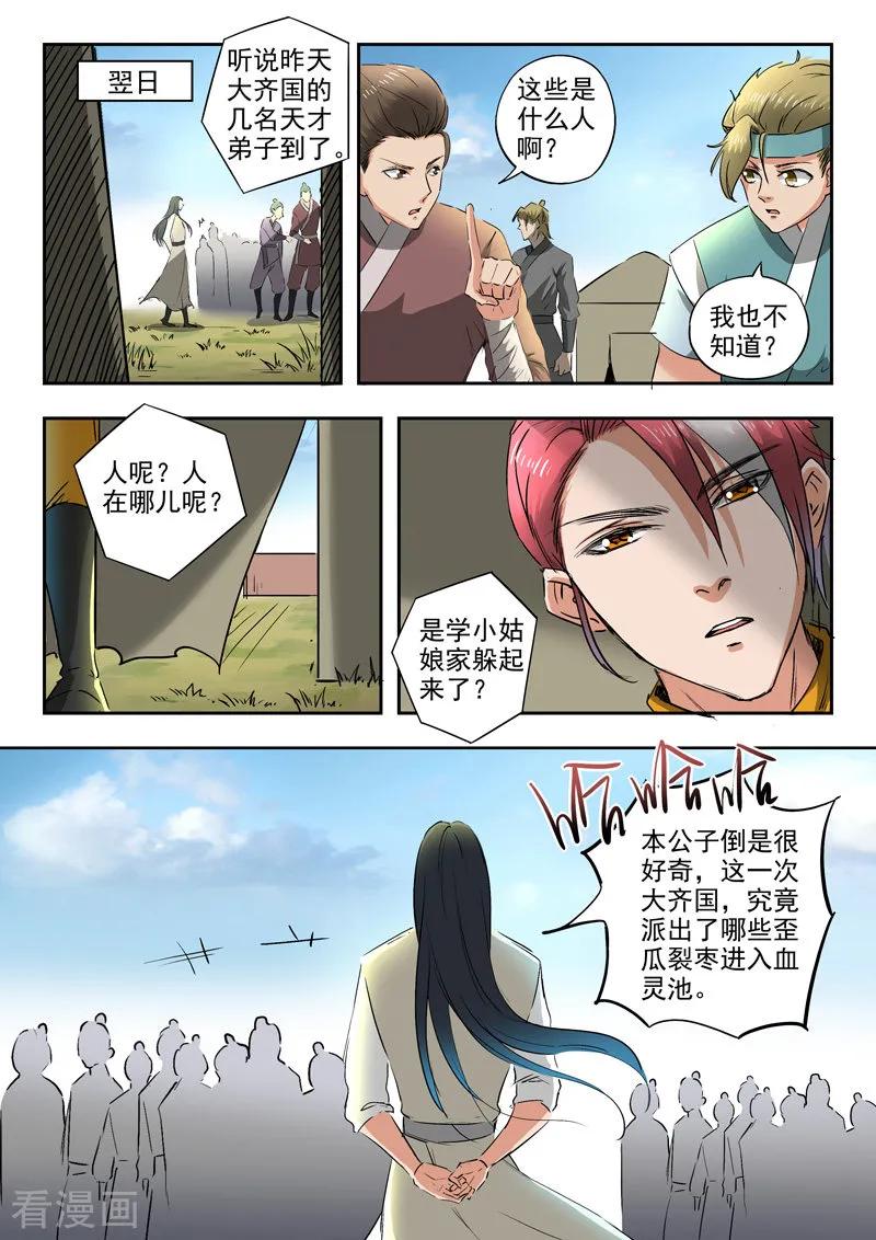 Martial Master Ch.284 p7