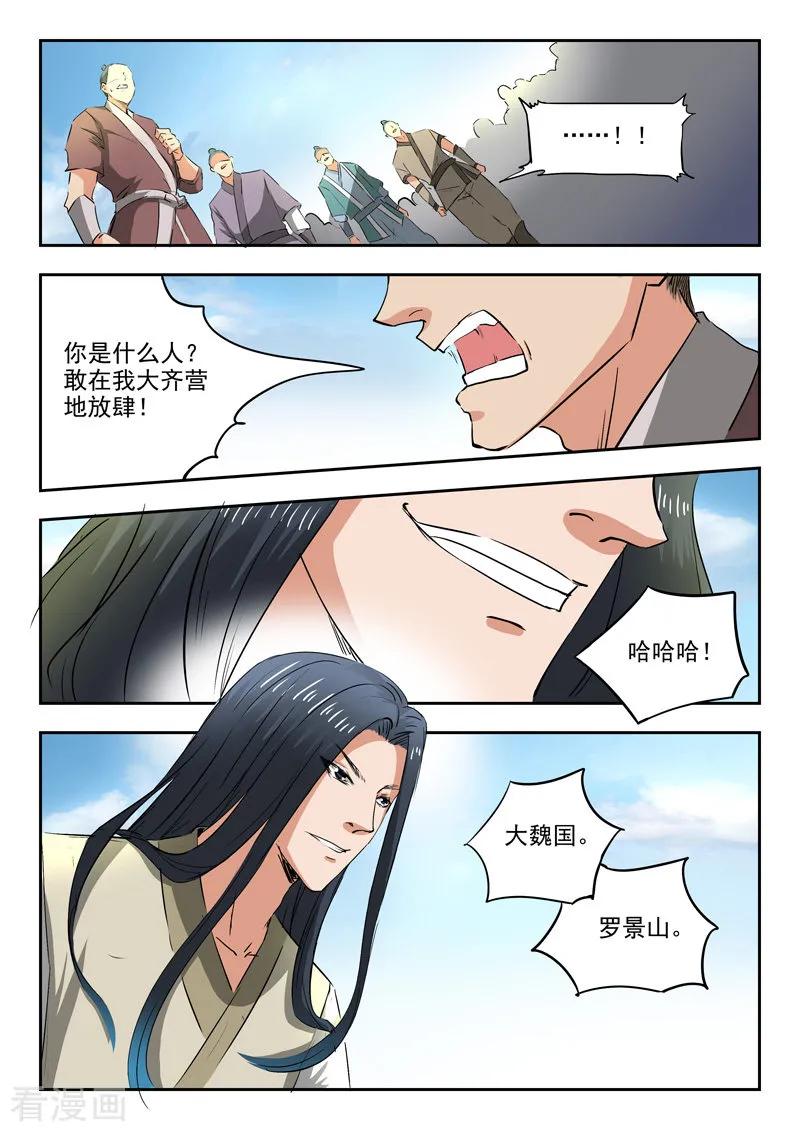 Martial Master Ch.284 p8