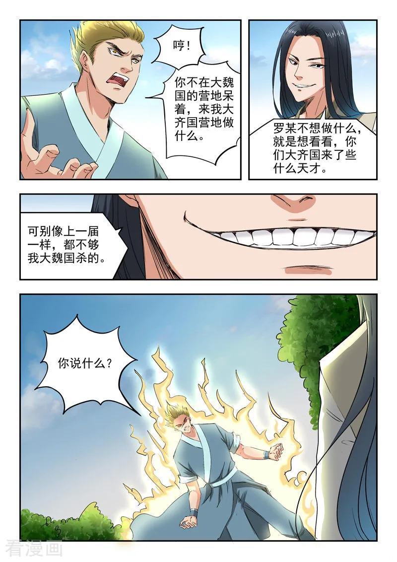 Martial Master Ch.284 p9