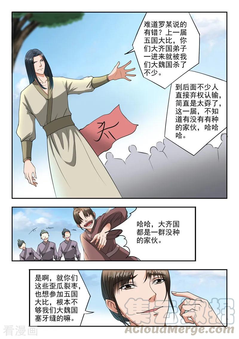 Martial Master Ch.285 p1